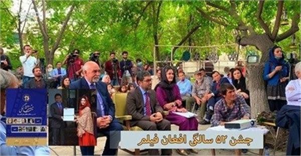 جشن پنجاه و دومین سالگرد تاسیس افغان فیلم