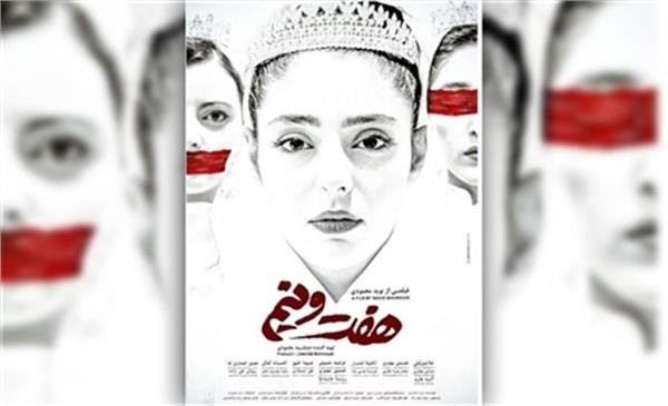 نمایش آنلاین فیلم هفت و نیم در ایران